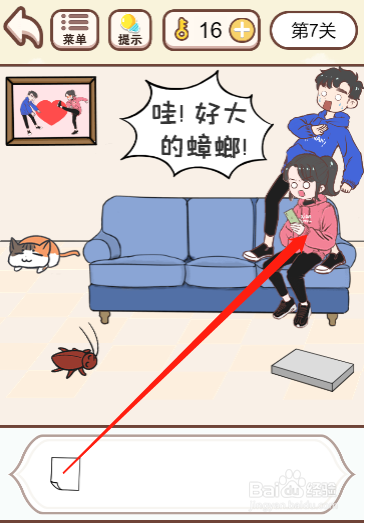 我老婆超凶第七关过关攻略