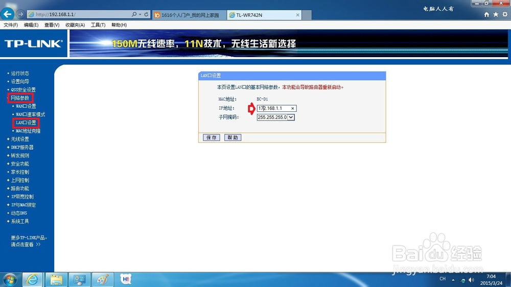 设置路由器：[4]IP冲突