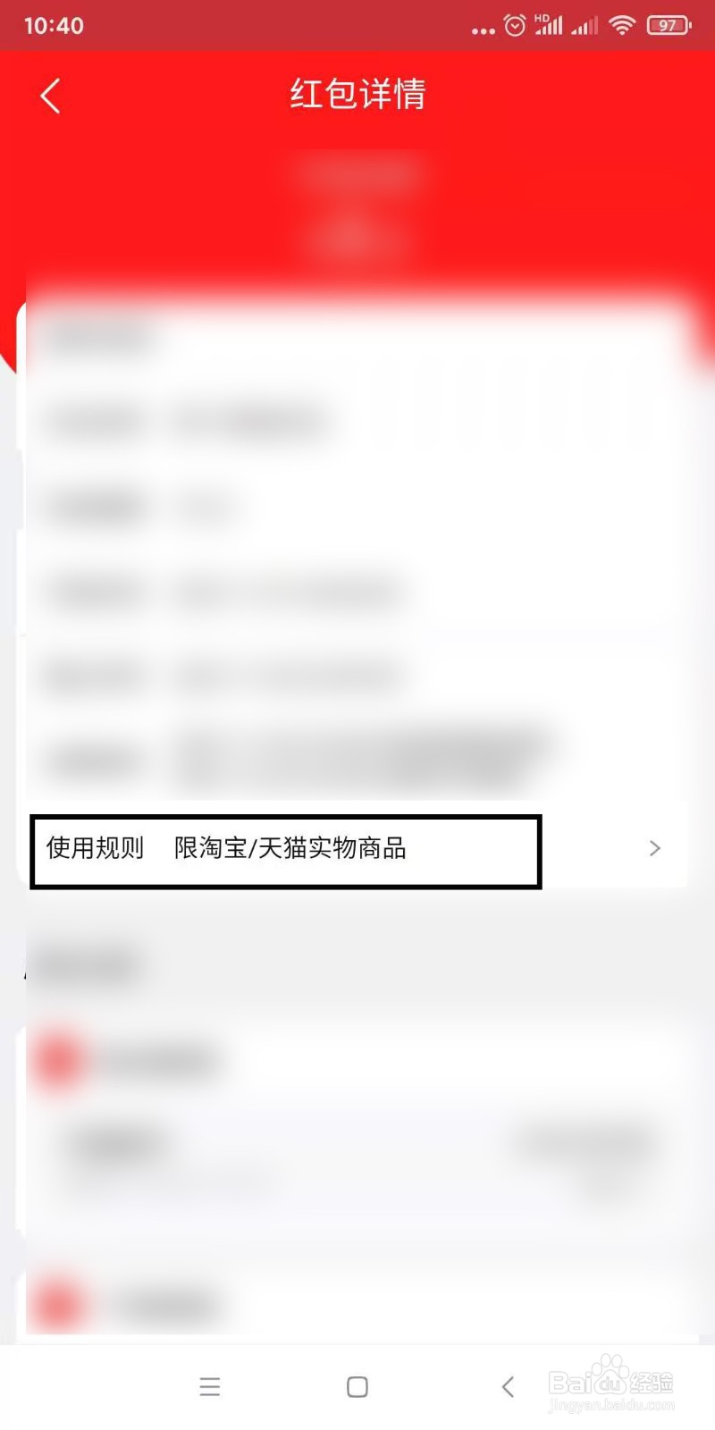 如何查看淘宝红包使用规则