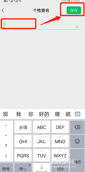 如何修改微信名字下的文字