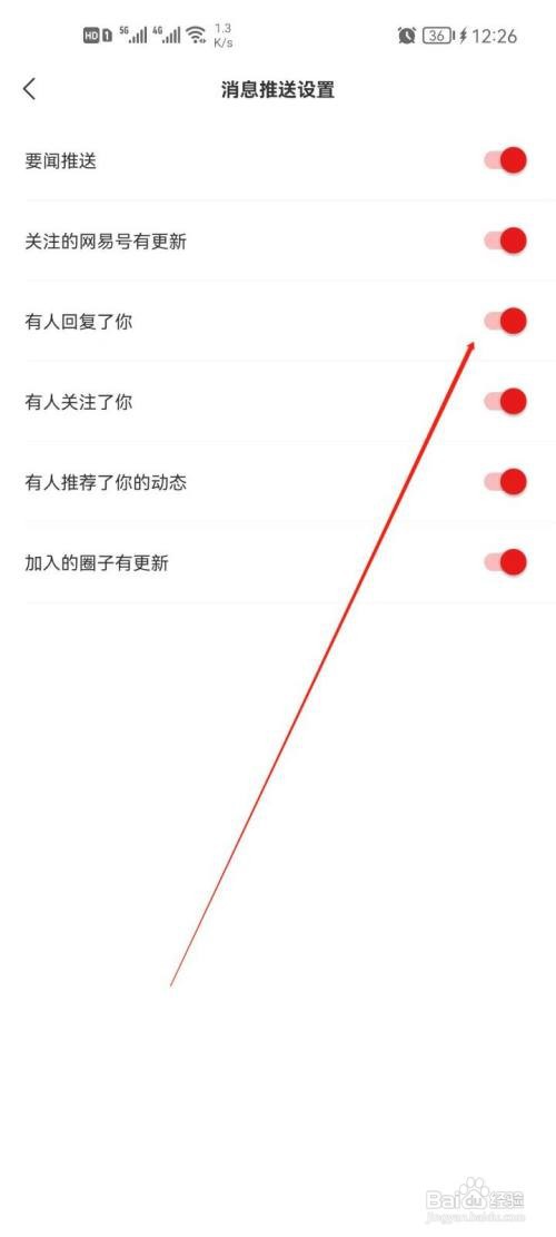 网易新闻怎么关闭回复提醒