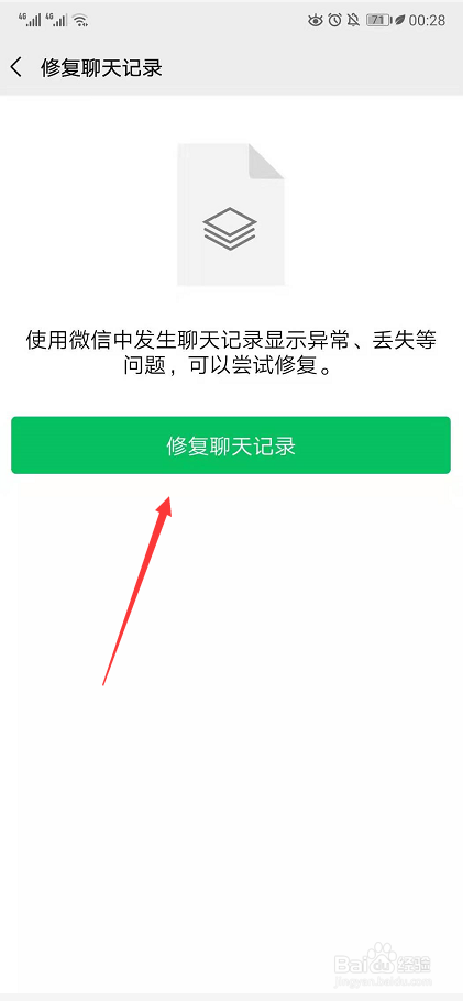 微信聊天记录被删除了怎么恢复