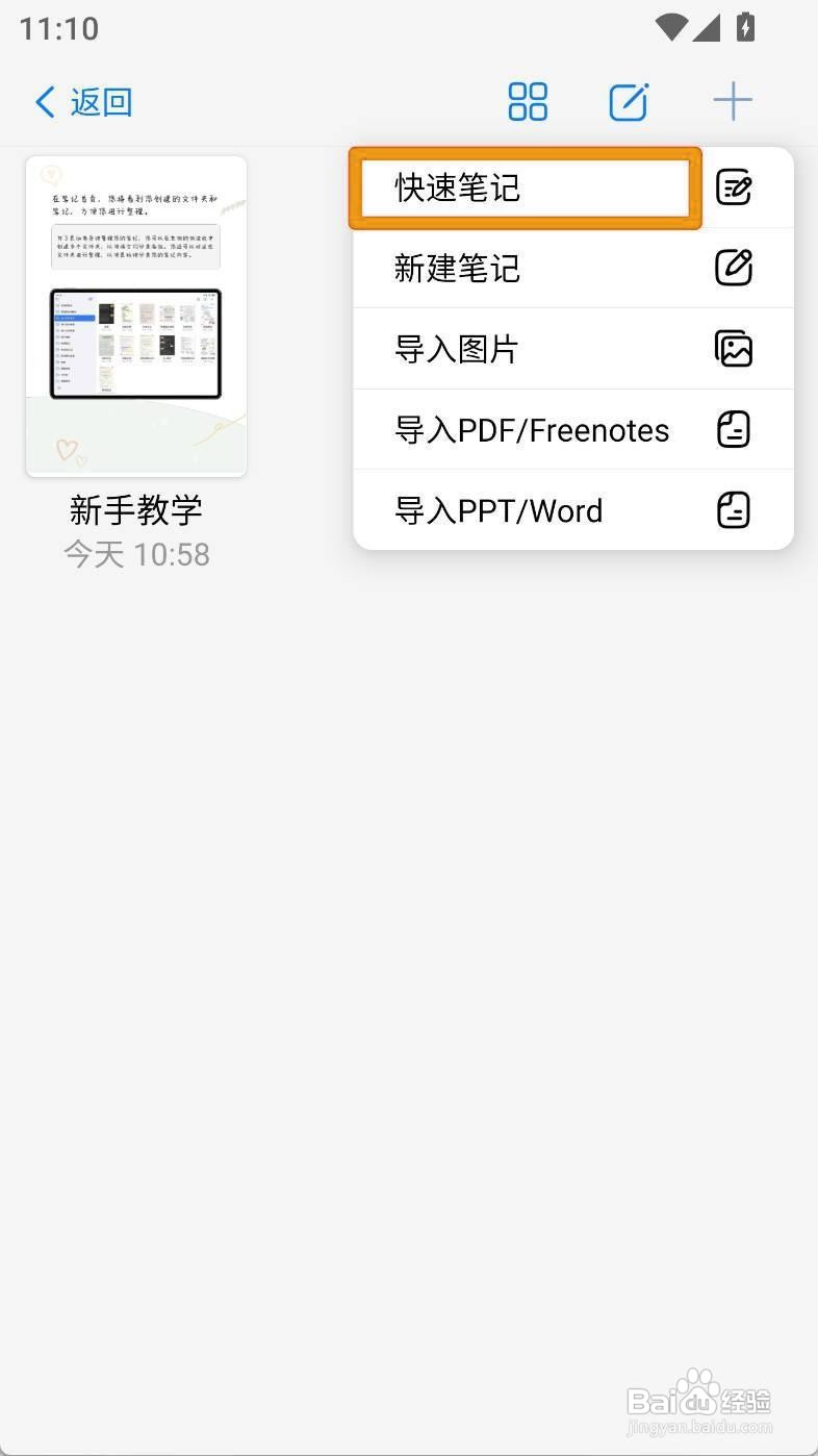 自由笔记如何给画布笔记设置空白模板
