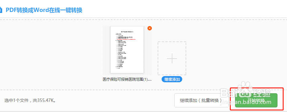 怎么才能把pdf转换成word