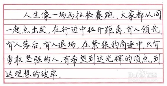 怎么写出一手好的钢笔字？