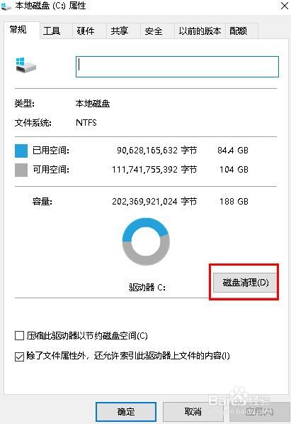 Win 10如何进行磁盘清理