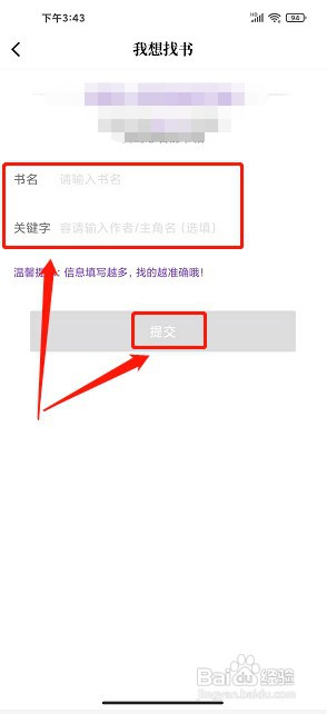 爱尚免费小说app如何反馈查找数据