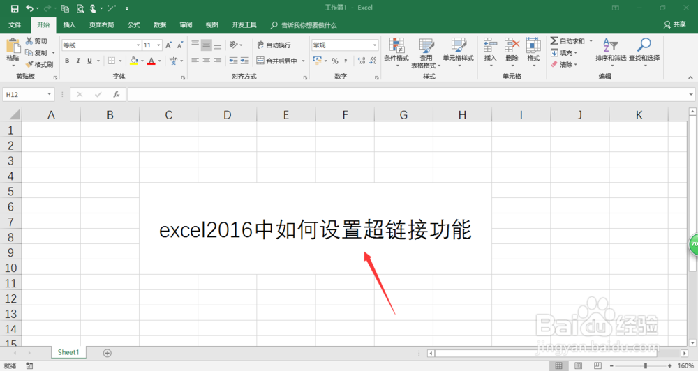 excel2016中如何设置超链接