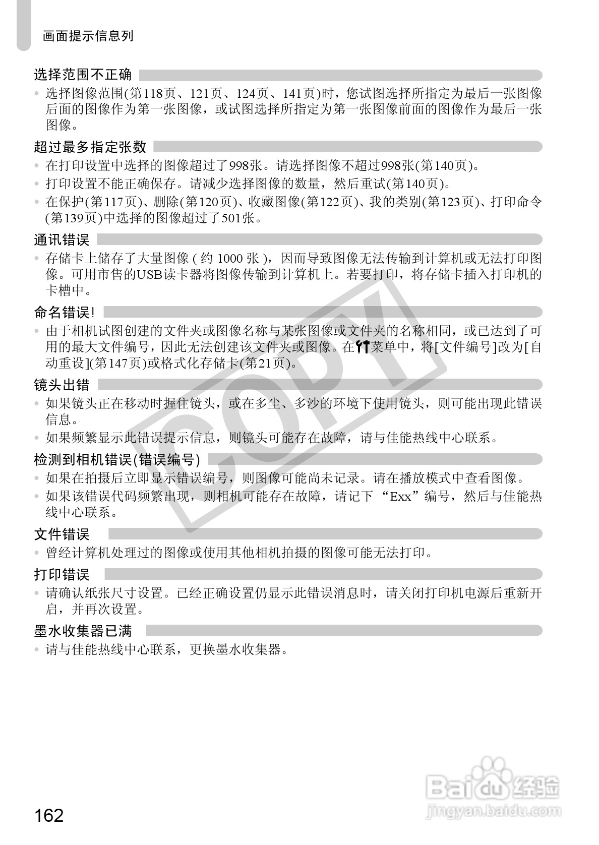 佳能PowerShot A1200数码相机使用说明书:[17]