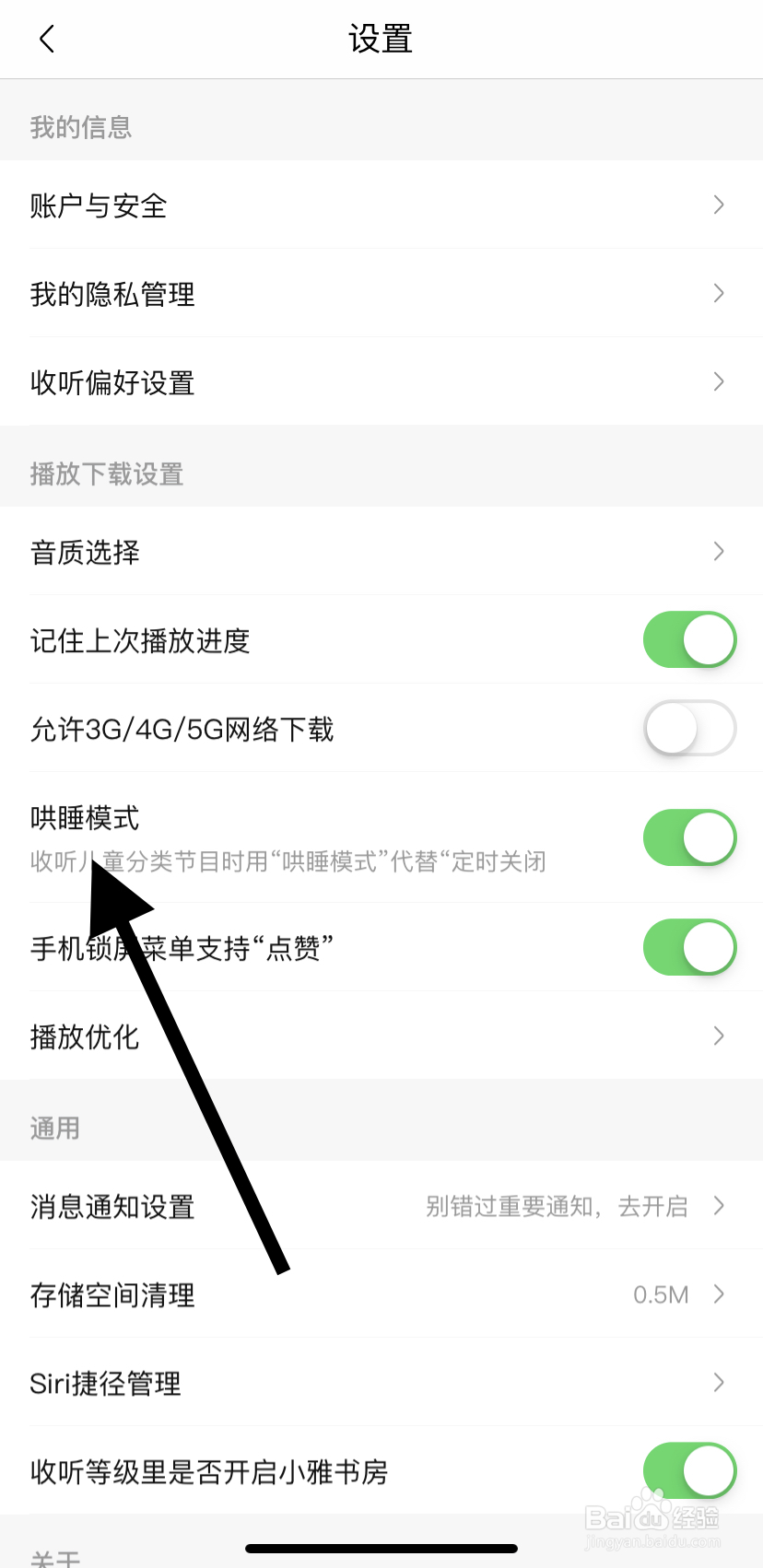 如何在喜马拉雅里找到哄睡模式?