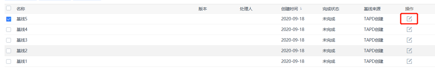 TAPD项目管理员如何修改一条基线