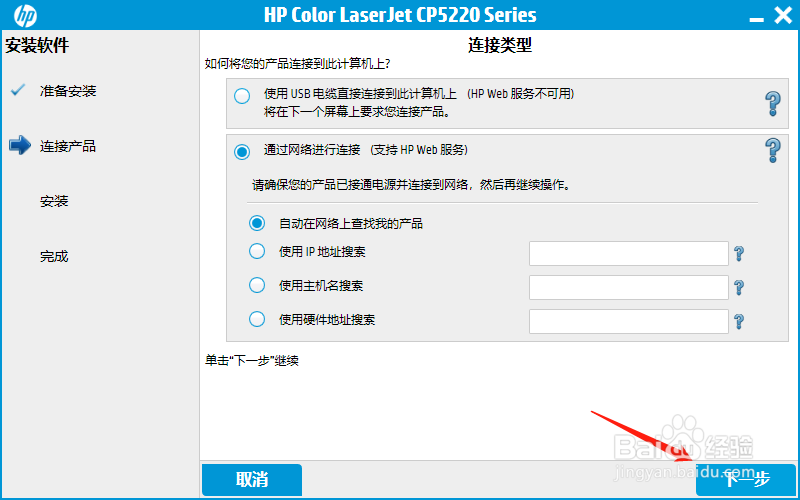 惠普CP5225dn打印机驱动安装