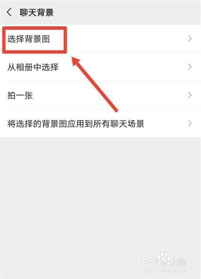 微信如何设置聊天背景
