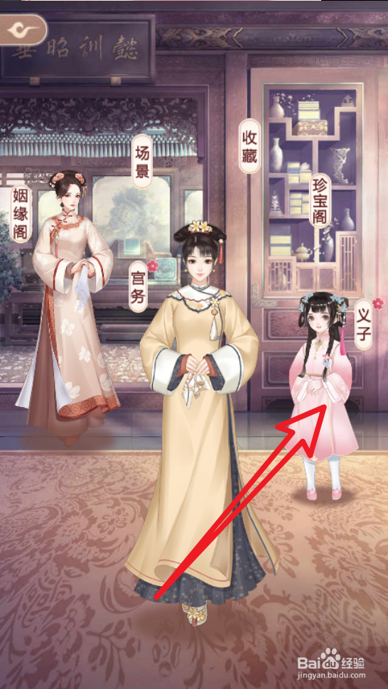 锦绣攻略手游怎么给义子赐名