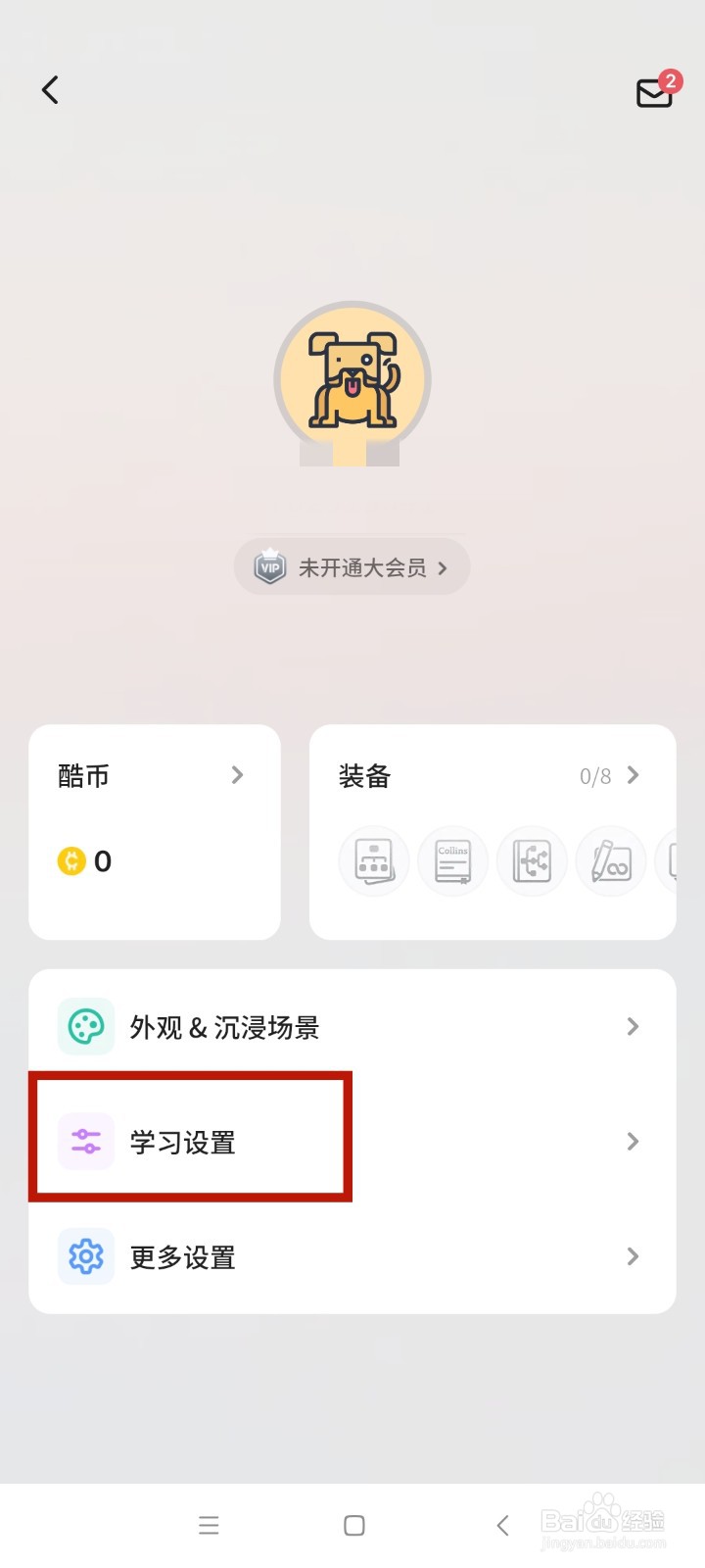 《不背单词》怎么开启听音选义题型