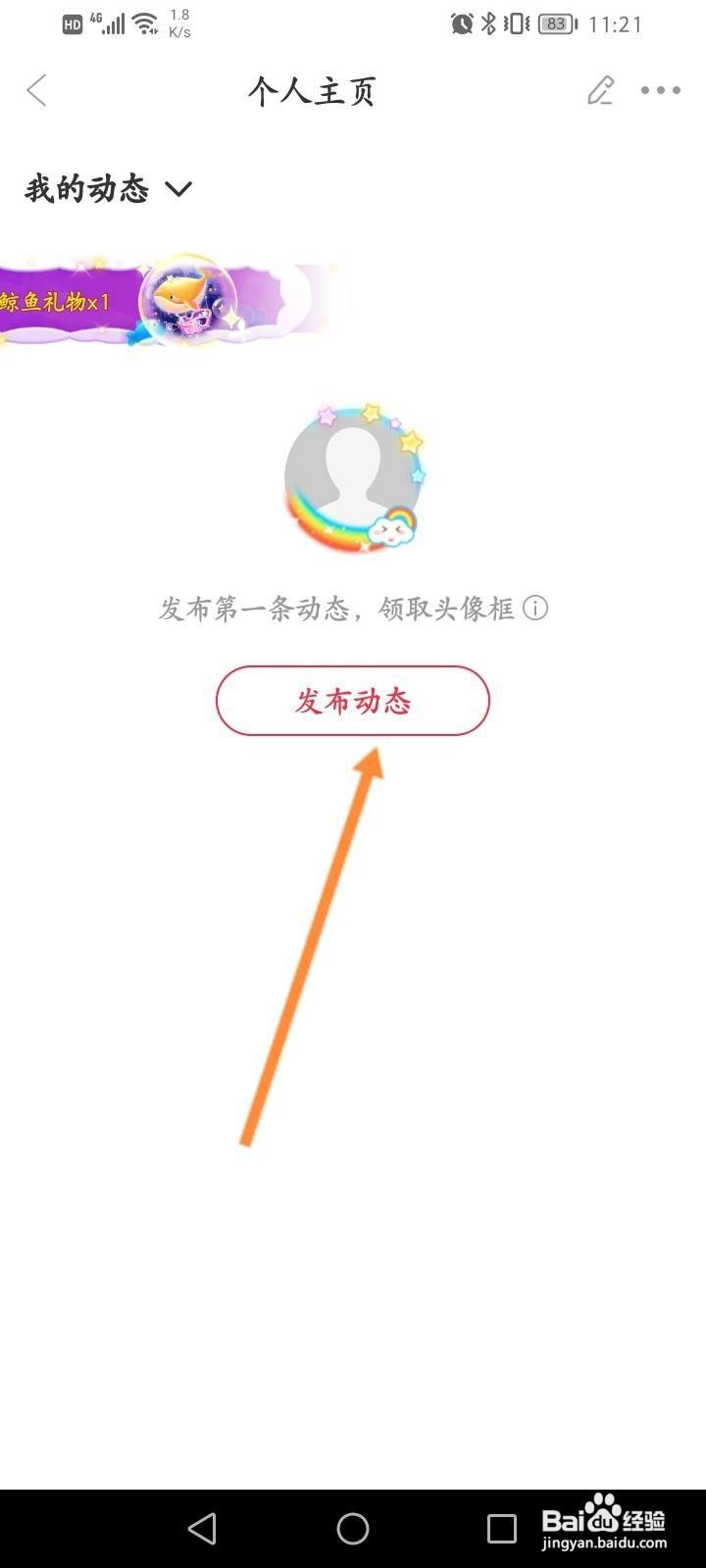 猎游怎么发布动态