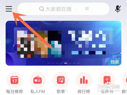 网易云音乐关注的歌手如何隐藏