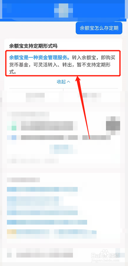 余额宝怎么设置定期