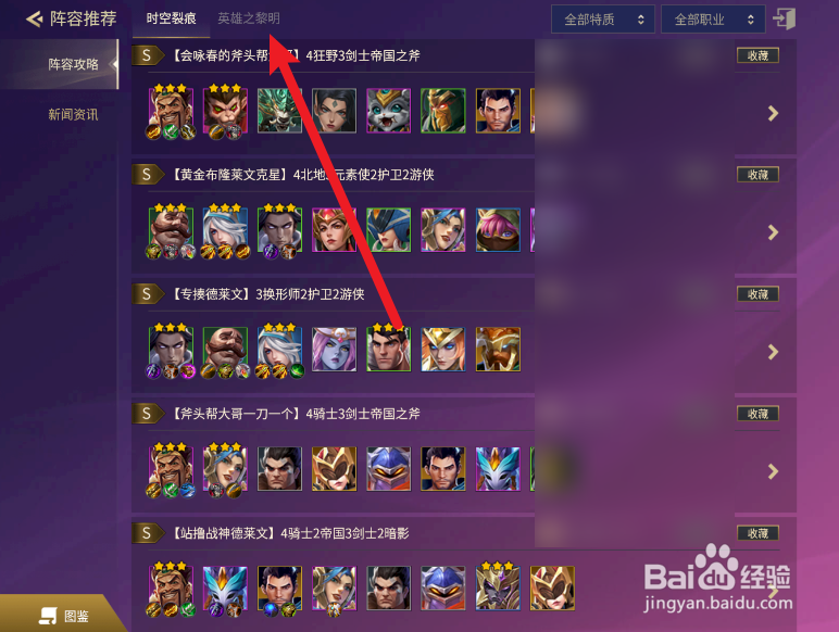金铲铲8黎明使者阵容