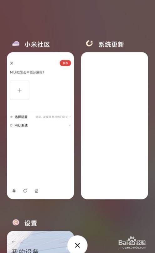 红米note9手机怎么使用分屏