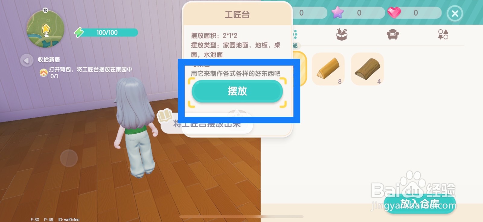 心动小镇怎么摆放工匠台