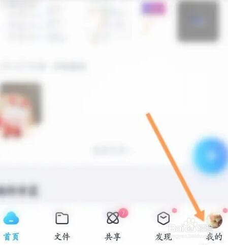 百度网盘如何关闭匹配通讯录中使用网盘好友