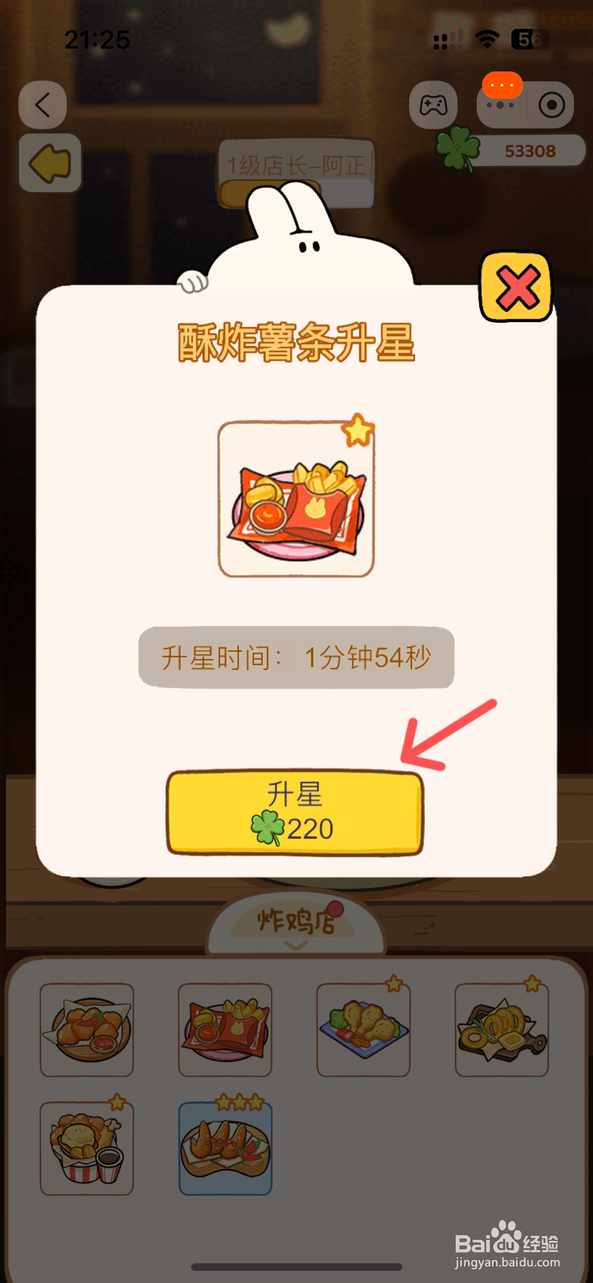 动物夜市怎么给炸鸡店酥炸薯条升星