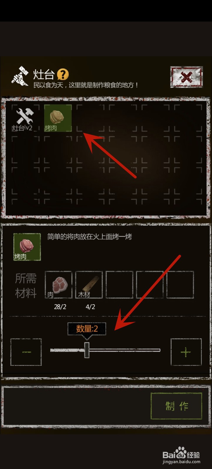 盗墓长生印怎么获得制作干粮