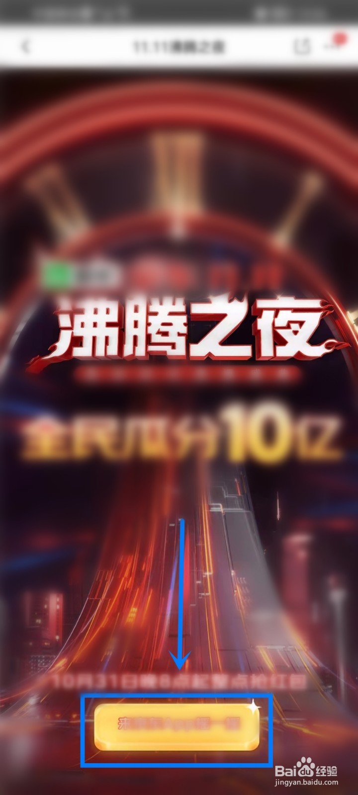 京东双11沸腾之夜活动入口