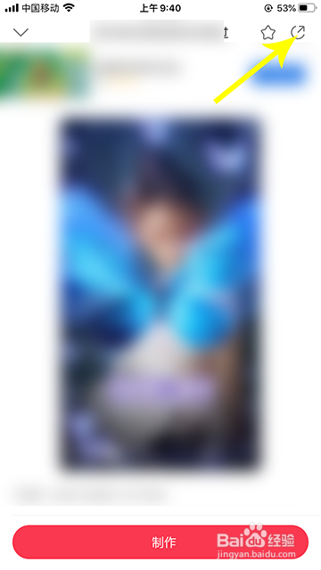 逗拍模板怎么分享给好友