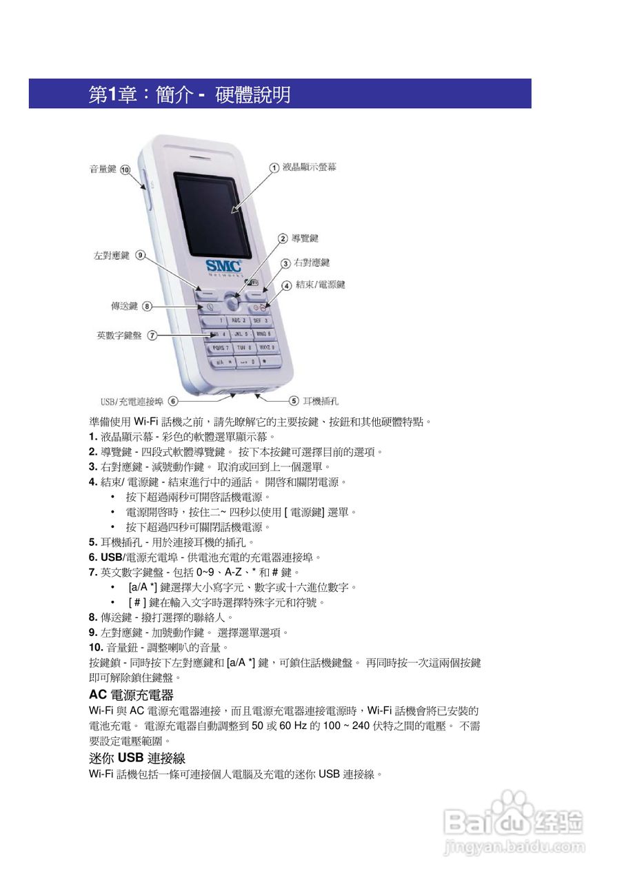 SMC WSKP100 Wi-Fi无线手机使用说明书:[1]