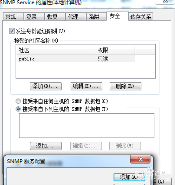 win7开启 snmp服务
