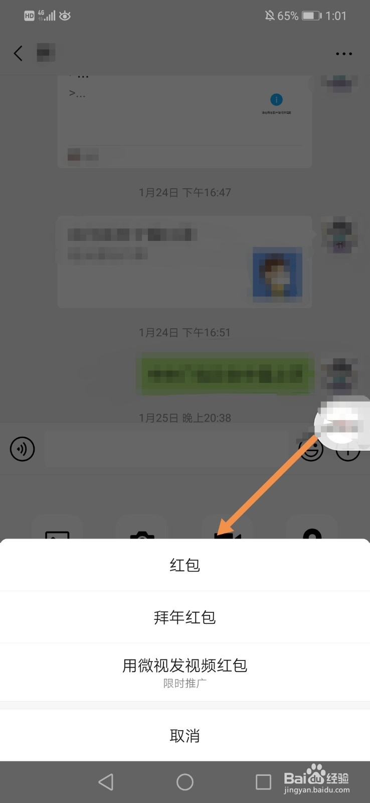微信红包封面在哪里 微信怎么领取红包封面