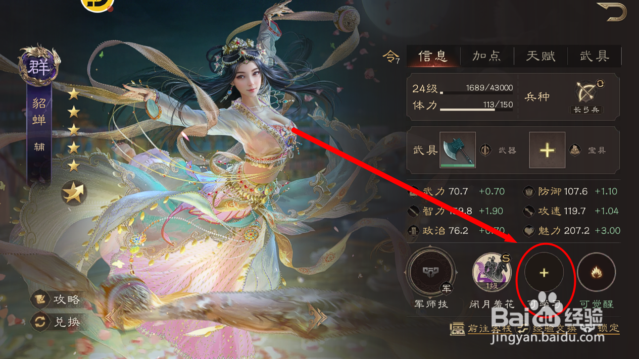 三国群英传鸿鹄霸业貂蝉怎么学习妄自尊大武技