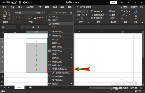 excel单元格数据怎么设置上涨或下降箭头