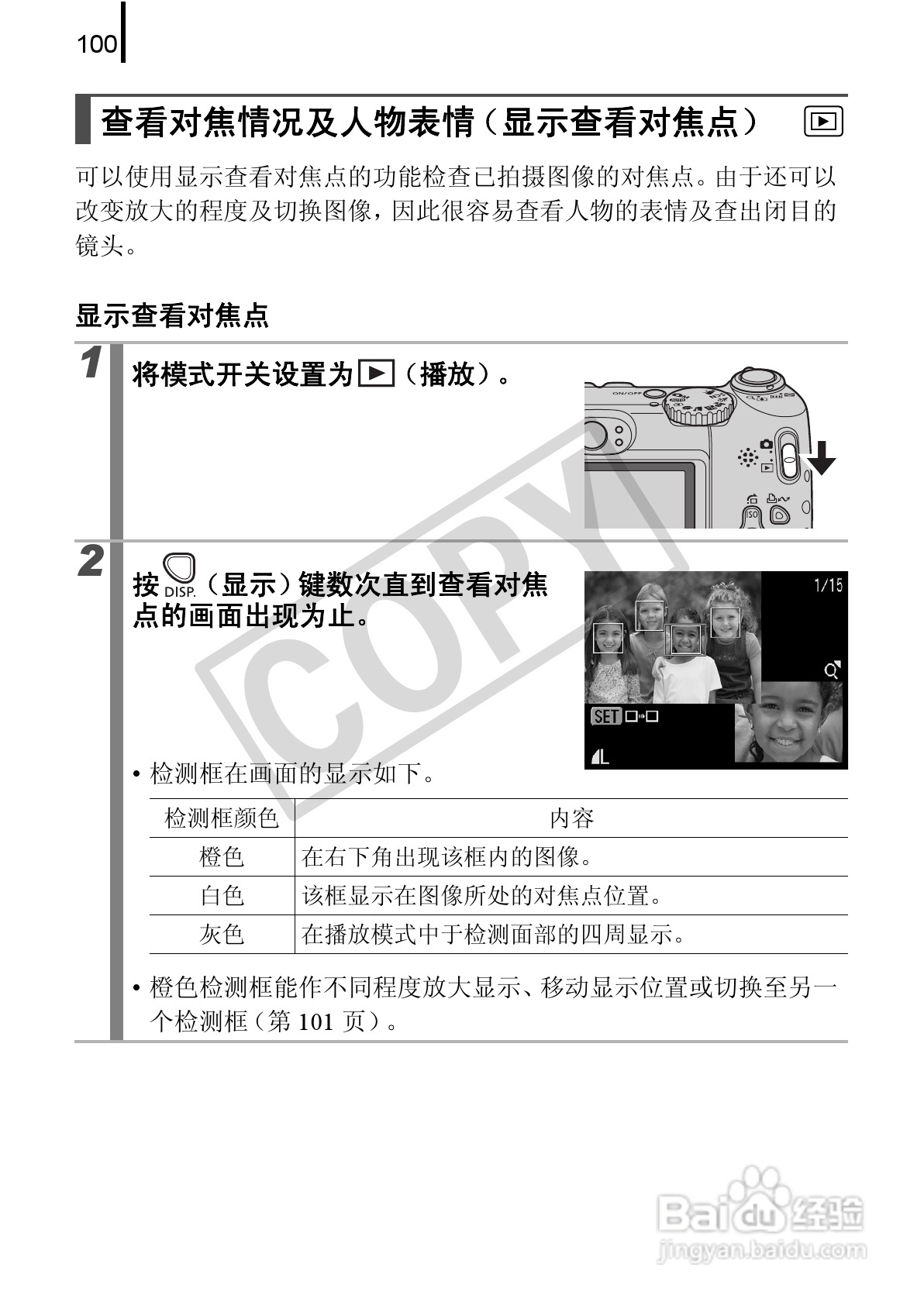 佳能PowerShot A580数码相机使用说明书:[11]