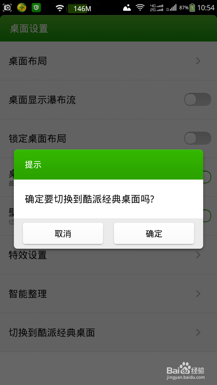 酷派大神F2如何快速切换到经典桌面