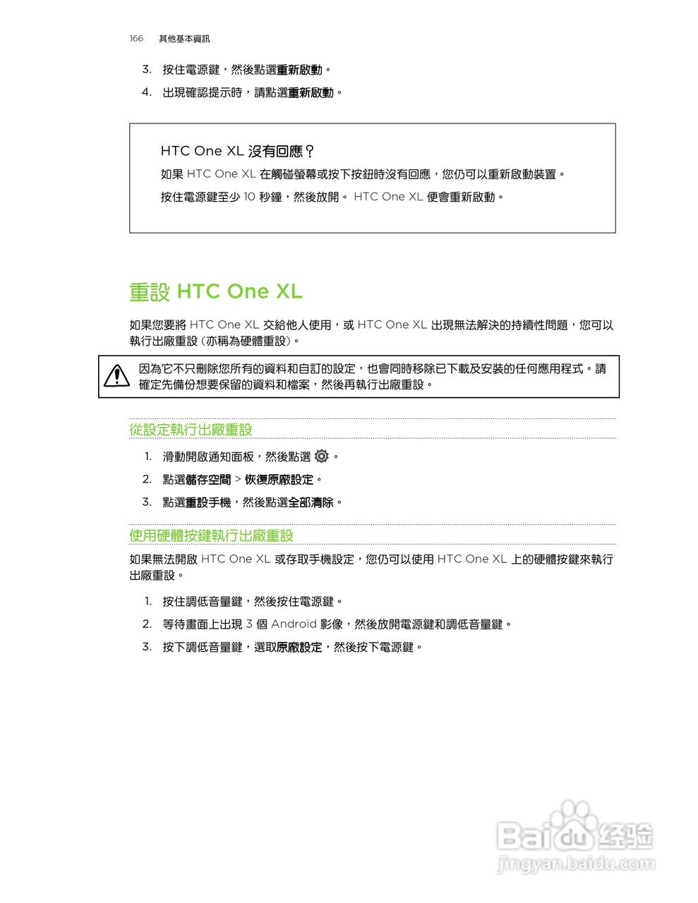 HTC One XL手机使用指南:[17]