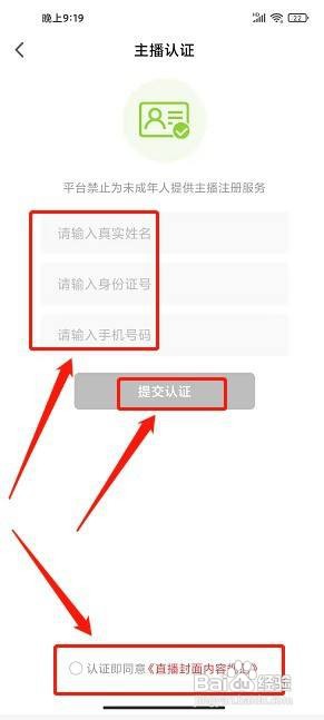 小狐狸直播app怎么样提交主播认证