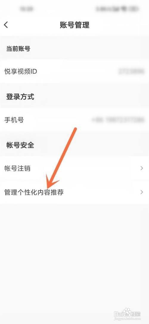 悦享里面的个性化推荐怎么关闭