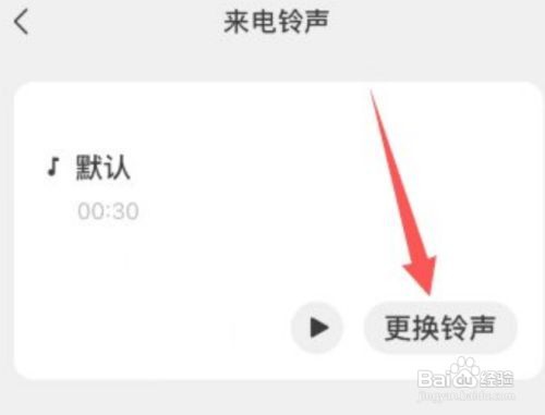 苹果手机微信视频铃声怎样设置