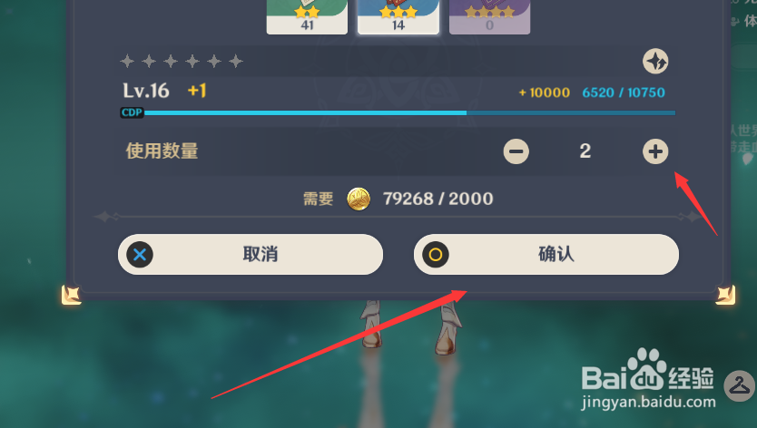 原神人物等级怎么提升
