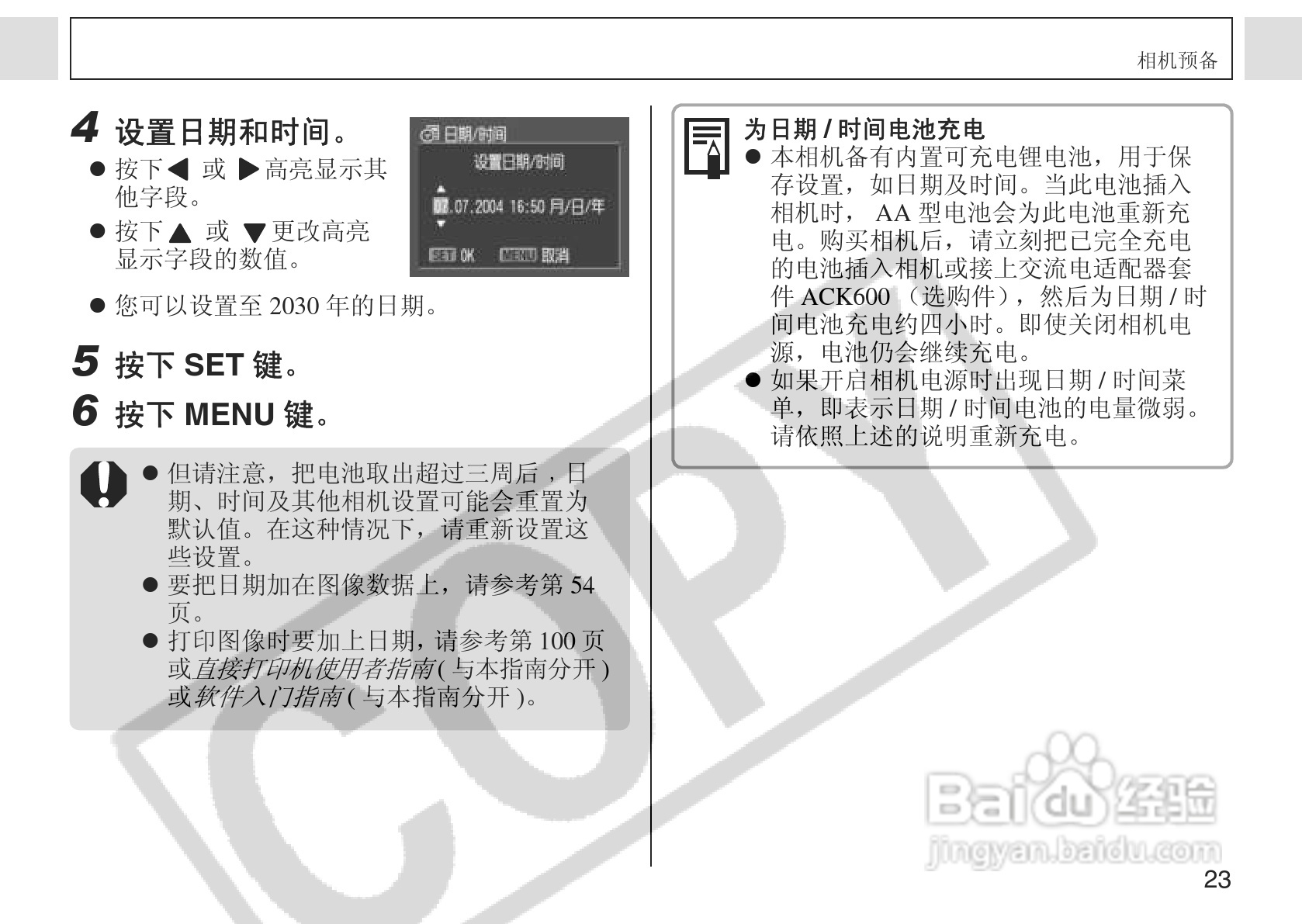 佳能PowerShot A75数码相机使用说明书:[3]