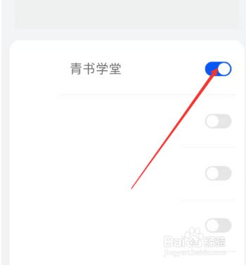 青书学堂怎么开启悬浮窗权限