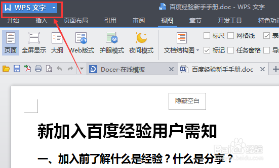 wps怎么转换为pdf格式