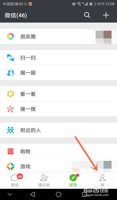 微信怎么更换新消息提示音