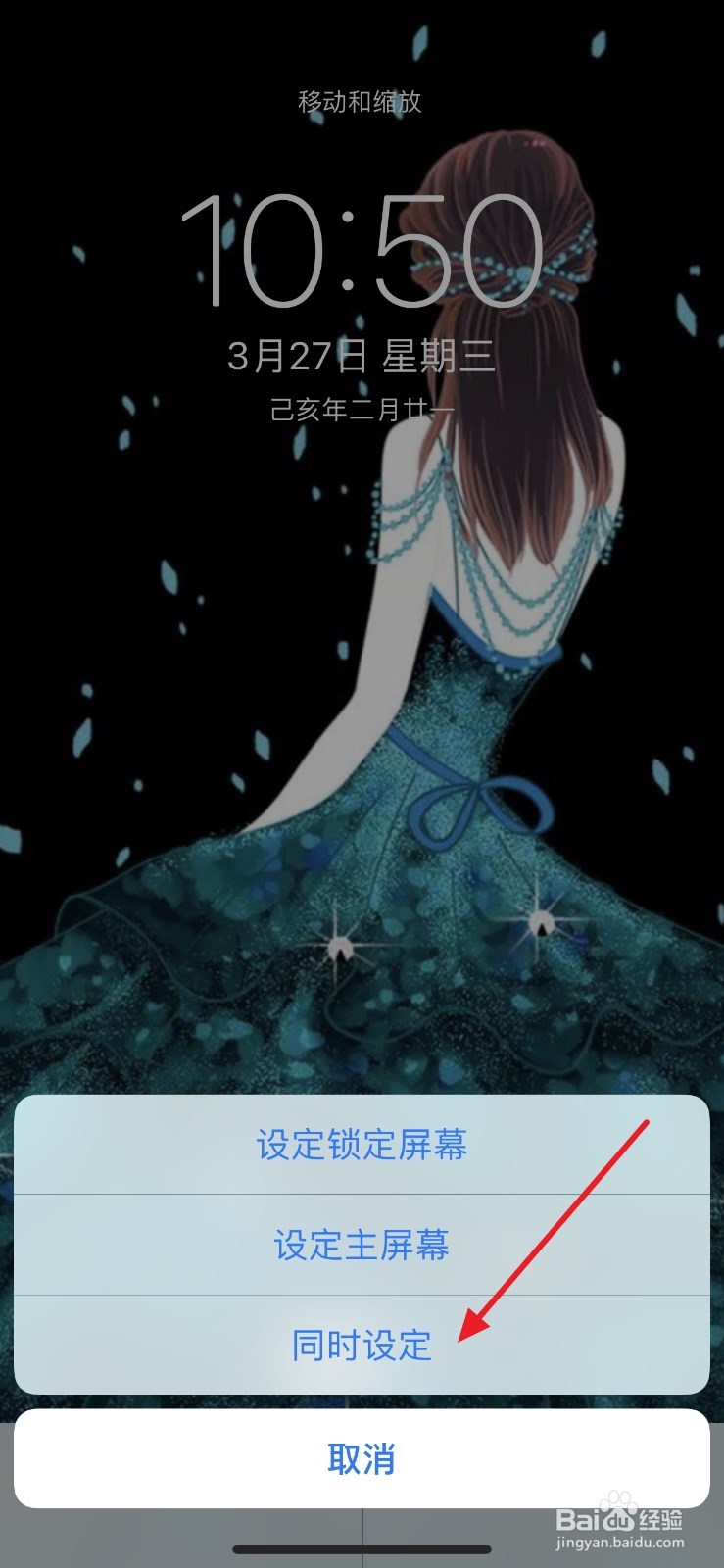苹果手机如何更换桌面壁纸主题