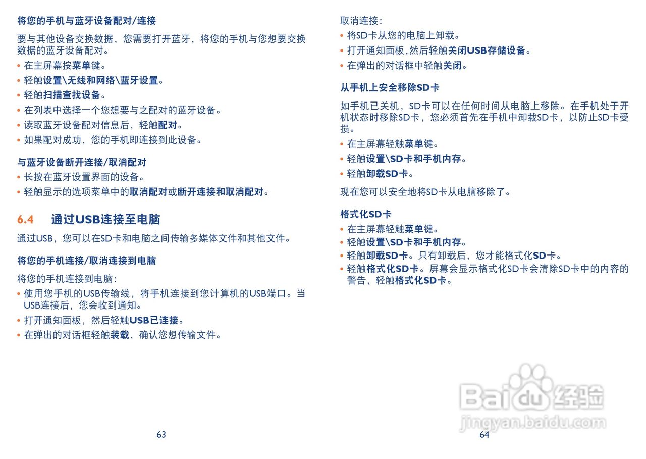 TCL A998手机说明书:[4]