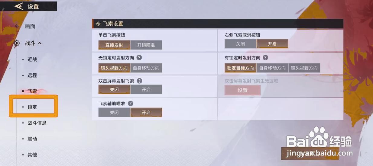 如何在永劫无间手游中开启主动锁定