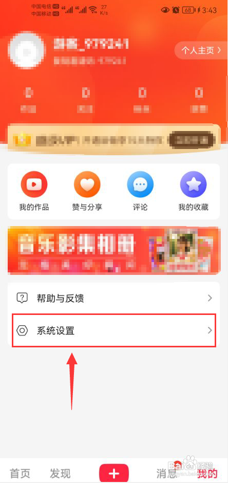 葱花视频APP如何开启青少年模式